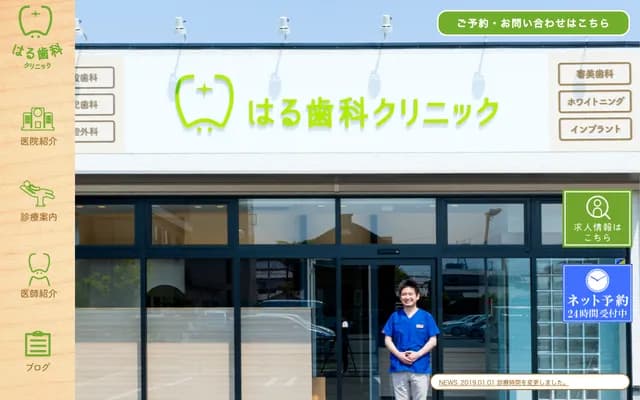 Haru Dental Clinic - 3-3-1 Shime Chuo, Shime-machi, Kasuya-gun, Fukuoka