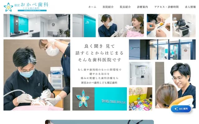 Shingu Okabe Dental & Pediatric Orthodontics