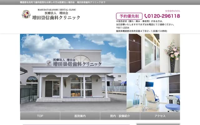 Masuda Takanobu Dental Clinic - 4-2-1 Tadomi, Shime-machi, Kasuya-gun, Fukuoka