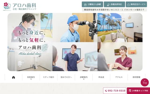 Aloha Dental Pediatric & Orthodontics Clinic