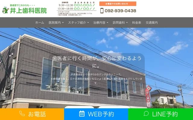 Inoue Dental Clinic