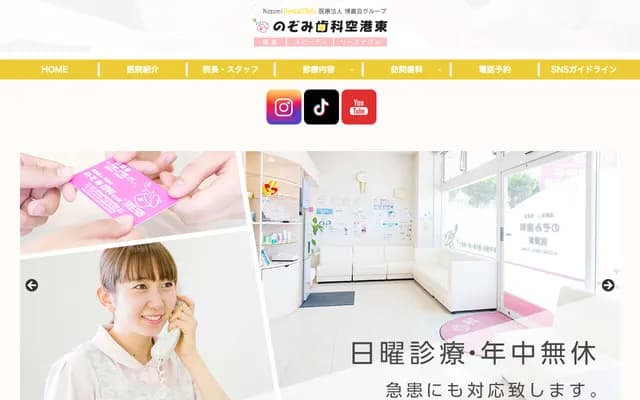 Nozomi Dental Kuko Higashi