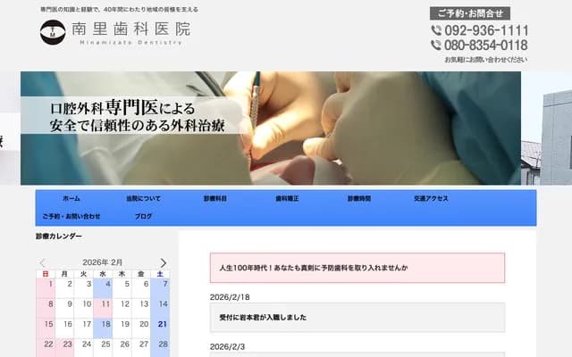 Nanri Dental Clinic - 4-11-18 Nanri, Shime, Kasuya-gun, Fukuoka