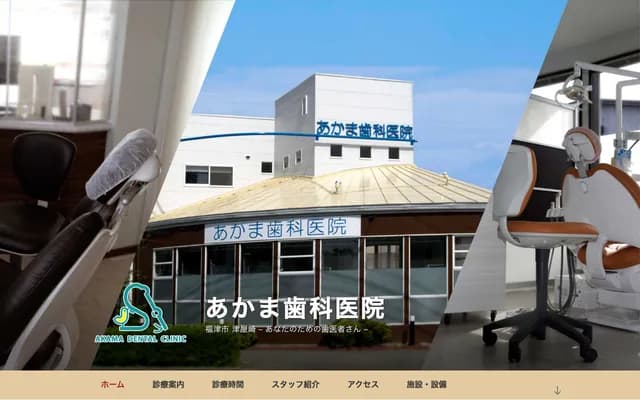 Akama Dental Clinic - 2-6-24 Tsuyazaki, Fukutsu, Fukuoka