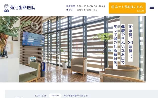 Kikuchi Dental Clinic - 1-1 Himakino, Fukutsu, Fukuoka