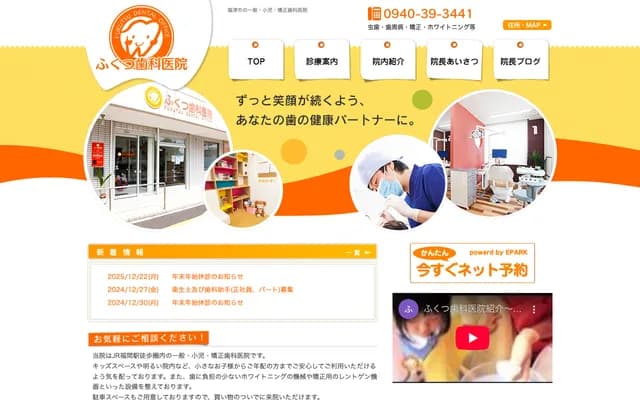 Fukutsu Dental Clinic - 2-2-20 Fukuma Ekihigashi, Fukutsu, Fukuoka