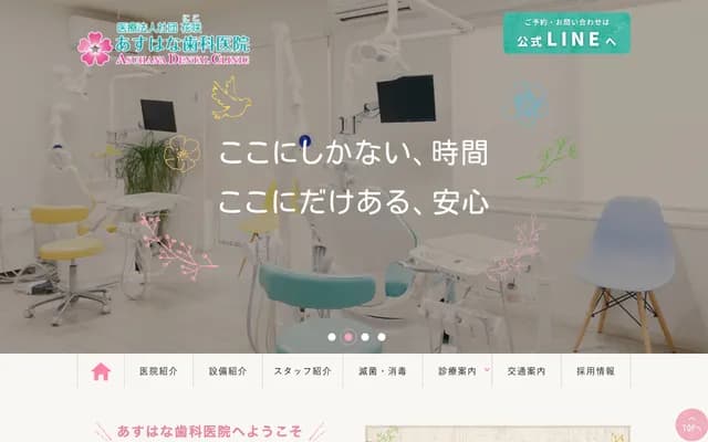 Asuhana Dental Clinic - 6-12-9 Himakino, Fukutsu, Fukuoka