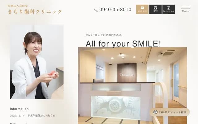 Kirari Dental Clinic - 6-14-3 Himakino, Fukutsu, Fukuoka