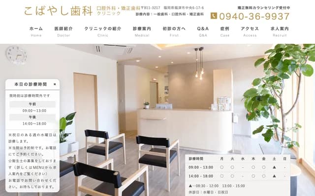 Kobayashi Dental Oral Surgery & Orthodontics Clinic - 6-17-6 Chuo, Fukutsu, Fukuoka