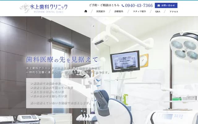 Mizukami Dental Clinic