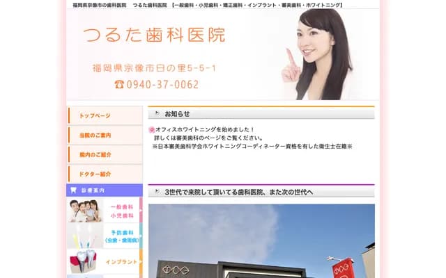 Tsuruta Dental Clinic - 5-5-1 Hinosato, Munakata, Fukuoka