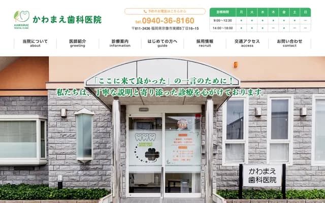Kawamae Dental Clinic - 5-16-15 Togo, Munakata, Fukuoka
