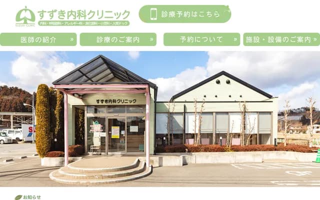 Suzuki Internal Medicine Clinic - 84-4 Omori-no-uchi, Shirakawa, Fukushima