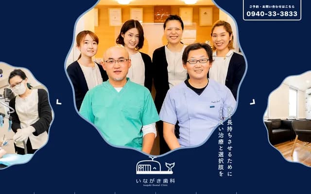 Inagaki Dental
