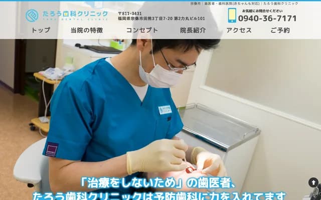 Taro Dental Clinic - 3-7-20 Taguma, Munakata, Fukuoka
