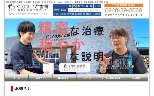 Create Dental Okawachi Clinic