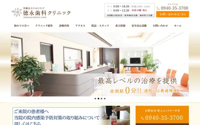 Tokunaga Dental Clinic