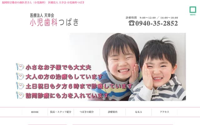 Pediatric Dental Tsubaki