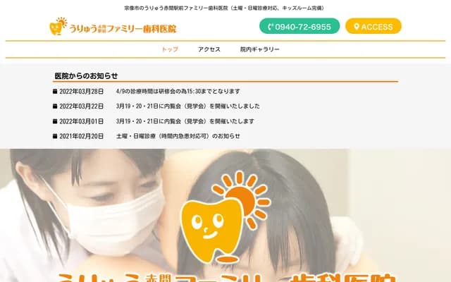 Uryu Akama Ekimae Family Dental Clinic - 1-4-1 Akama Ekimae, Munakata, Fukuoka