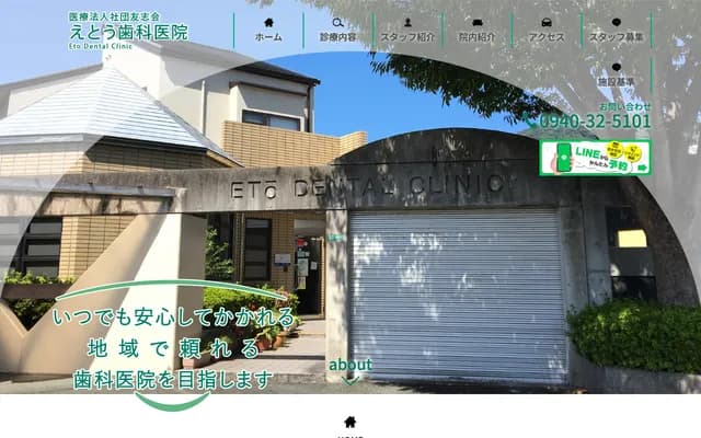 Eto Dental Clinic - 4-10-11 Akama, Munakata, Fukuoka