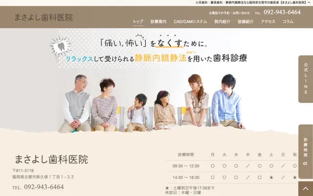 Masayoshi Dental Clinic