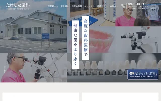 Takeshita Dental Clinic