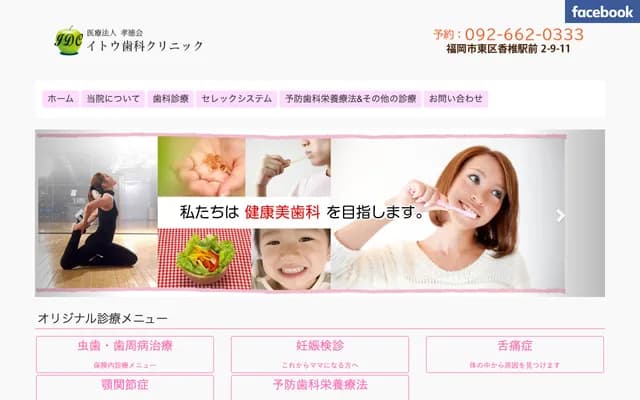 Ito Dental Clinic - 2-1-13 Ekihigashi, Koga, Fukuoka