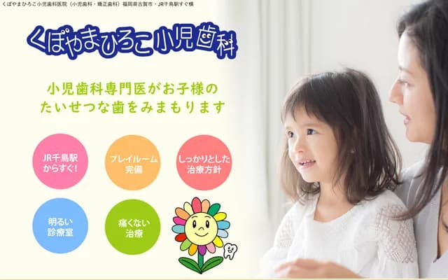Kuboyama Hiroko Pediatric Dental