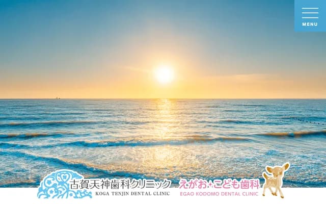 Koga Tenjin Dental Clinic Egao Pediatric Dental
