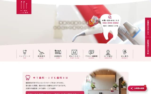Yu Dental & Pediatric Dental - Hanamihigashi, Koga, Fukuoka