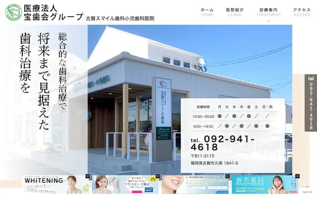 Koga Smile Dental Clinic