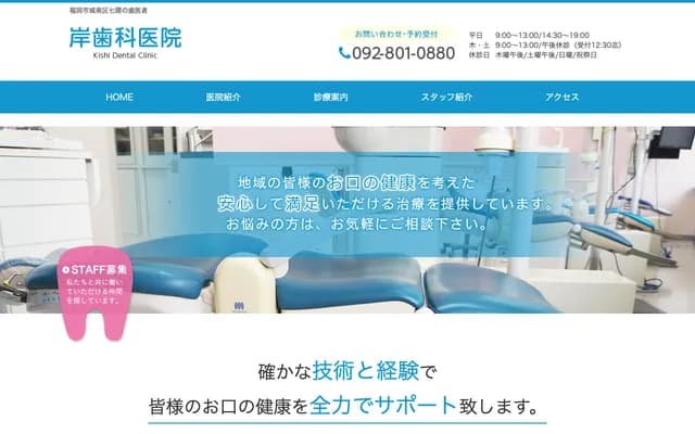 Kishi Dental Clinic - 8-14-21 Nanakuma, Jonan-ku, Fukuoka, Fukuoka