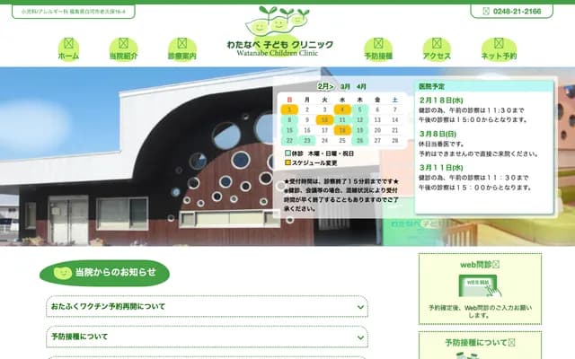 Watanabe Children's Clinic - 16-4 Okokubo, Shirakawa, Fukushima