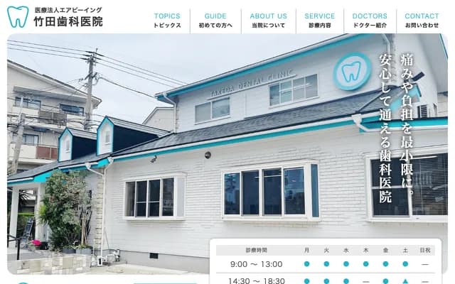 Takeda Dental Clinic - 1-1-32 Kotabe, Sawara-ku, Fukuoka, Fukuoka