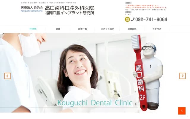 Takaguchi Dental Clinic - 1-11-11 Watanabedori, Chuo-ku, Fukuoka, Fukuoka