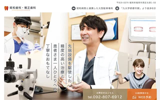 Showa Dental & Orthodontics - 1-55 Kitahara, Nishi-ku, Fukuoka, Fukuoka