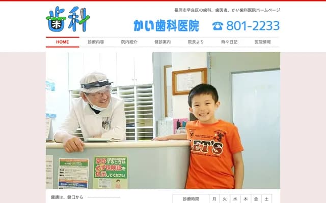 Kai Dental Clinic - 8-5-41 Iikura, Sawara-ku, Fukuoka, Fukuoka