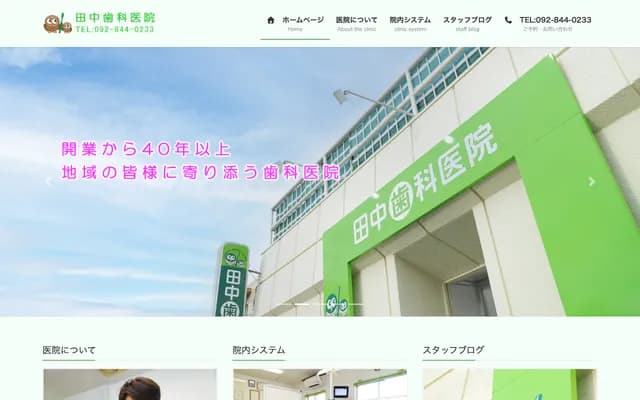 Tanaka Dental Clinic - 3-19-17 Imajuku, Nishi-ku, Fukuoka, Fukuoka