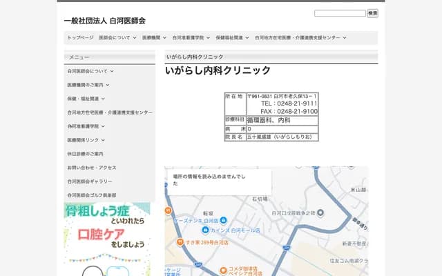 Igarashi Internal Medicine Clinic