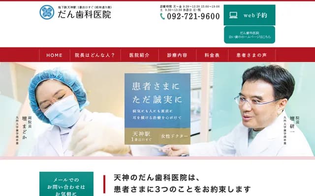 Dan Dental Clinic - GG Solar Bldg 5F, 3-4-9 Tenjin, Chuo-ku, Fukuoka, Fukuoka