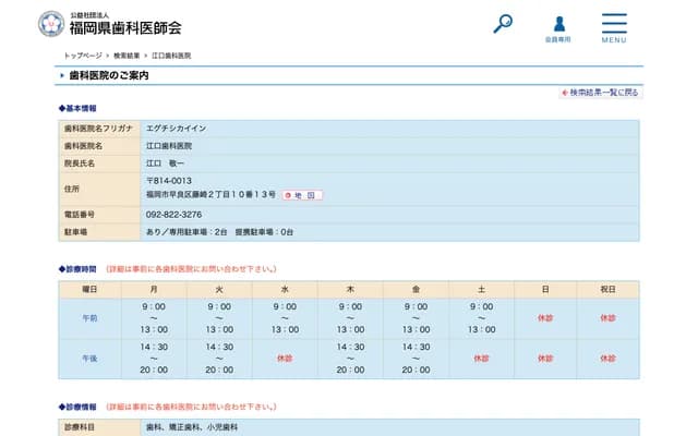 Eguchi Dental Clinic - 2-10-13 Fujisaki, Sawara-ku, Fukuoka, Fukuoka