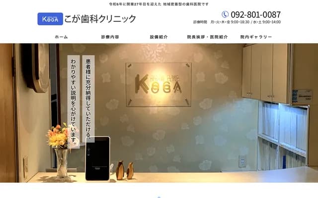 Koga Dental Clinic - 1-4-40 Katae, Jonan-ku, Fukuoka, Fukuoka