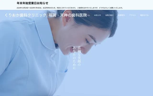 Kurioka Dental Clinic - 2-10-16 Tenjin, Chuo-ku, Fukuoka, Fukuoka