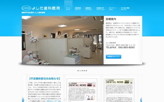 Yoshida Dental Clinic - 1-10-11 Nagao, Jonan-ku, Fukuoka, Fukuoka
