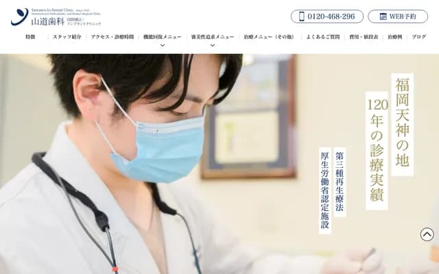 Yamamichi Dental Clinic - 3-5-13 Tenjin, Chuo-ku, Fukuoka, Fukuoka