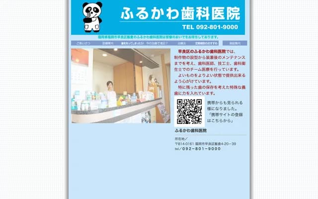 Furukawa Dental Clinic