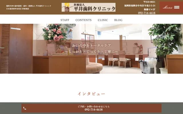 Hirai Dental Clinic - 2-5-24 Imaizumi, Chuo-ku, Fukuoka, Fukuoka