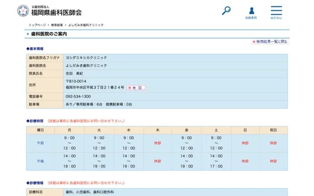 Yoshida Miki Dental Clinic - 3-21-24 Hirao, Chuo-ku, Fukuoka, Fukuoka