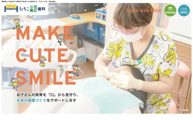Hiroko Pediatrics & Orthodontics - 1-5-10 Takatori, Sawara-ku, Fukuoka, Fukuoka