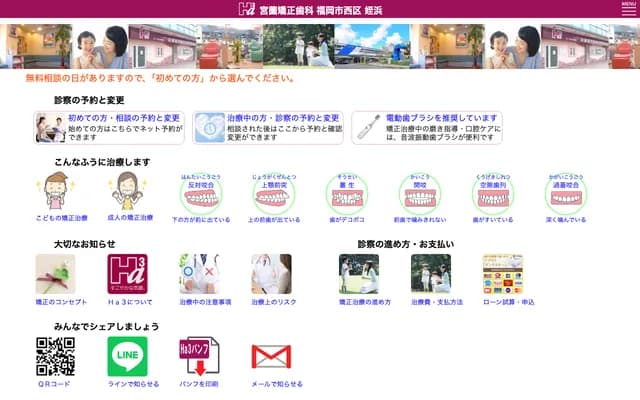 Miyazono Orthodontics - 2-19-22 Meinohama-Ekiminami, Nishi-ku, Fukuoka, Fukuoka